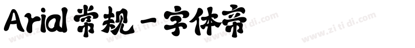 Arial 常规字体转换